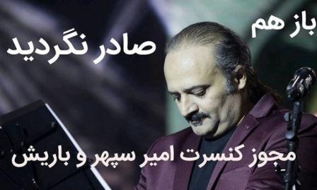 «باریش» موسیقی قروپونون کنسرتی لغو اولوندو-مرندده
