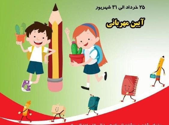 طرح «آیین مهربانی» با هدف تعویض کاغذ باطله و کتاب کهنه