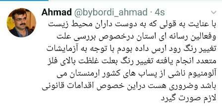 پسابهای سمی ارمنستان، عامل تغییر رنگ رود آراز