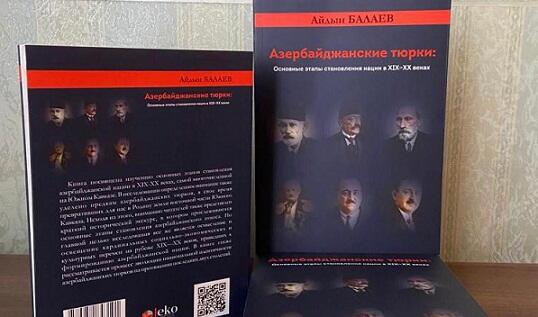 Aydin Balayev monograph has been published