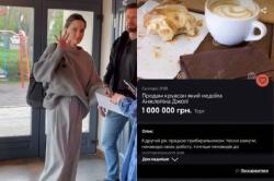 Круассан Джоли выставили на продажу во Львове